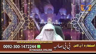 Istikhara online- Rohani Ilaj, Wazifa for Love Marriage, Aluad k Liya Istikhara, Dawatislami