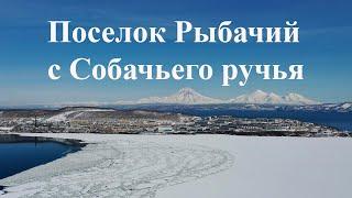 Камчатка Рыбачий Вид с Собачьего ручья