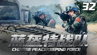 《Chinese Peacekeeping Force》32【2024 exclusive broadcast】| The peacekeeping force went to Africa