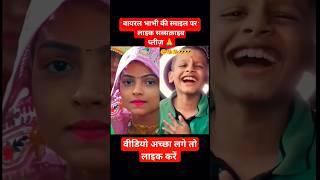 Teri Nazar ka banke nishana #shorts #youtubeshorts #ytshorts #funnyshorts #virendravlogs285