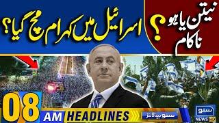 Netanyahu in Trouble? | Entire Israel Closed? | 8 AM Headlines | 29-Sep-2024 | Suno News HD