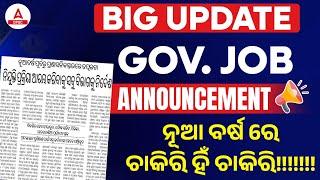 Big Update | Odisha Govt Jobs 2025 | Upcoming Govt Jobs 2025