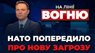 У росії ЗАТВЕРДИЛИ план наступу, ОП знову «заспокоює» українців, Блекаут НА СТОПІ | НА ЛІНІЇ ВОГНЮ