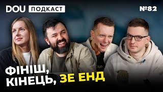 Освіта, Трамп, кібербезпека і церква. Улюблені випуски і  коментарі. Фінальний DOU Podcast #82