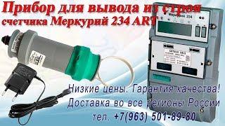 Вывести из строя электросчетчик.  тел.  +7(963) 501-89-80