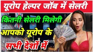 How much salary in helper job in Europe country. Helper job salary in Europe countries. Europe job