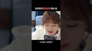 여자가 심쿵할 때 #Shorts