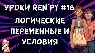 Как сделать, чтоб персонаж запоминал ответ игрока? - Уроки RenPy #16 | Космо