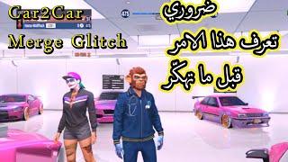 من جديد قلتش تهكير جميع السيّارات  Easy Merge Car2Car Glitch