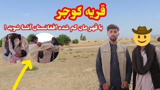 با قهرمانی که 40 سال در قریه کوجر مخفی بود آشنا شوید / به تمام افغانستان چلینچ داد!