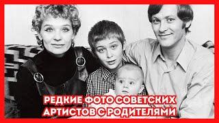 Редкие фото советских артистов с родителями. Часть 1. Старые фото актеров