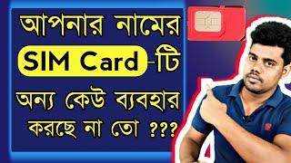 How Many Sim Cards Registered On Your Aadhar Card । 