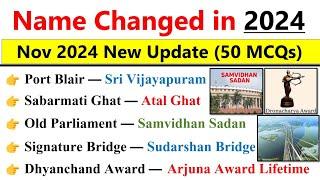 Name Change Current Affairs 2024 | बदले गए नाम 2024 | Nya naam kya ho gya hai current affa