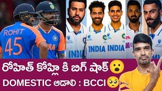 Rohit Sharma & Virat Kohli to play domestic cricket BCCI order in Telugu