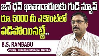 How to Apply Jan-Dhan Account || Jan-Dhan Yojana Benefits || PMJDY || BS Rambabu || SumanTV Life