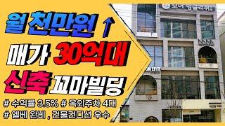 부산상가매매 신축건물 수익률 최고 30억대 꼬마빌딩