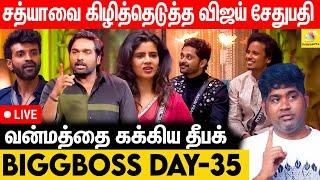 Elimination செய்யப்பட்ட Sunitha.. கதறி அழுத Anshitha  - Bigg Boss vs Joe Michael | Day 35 | BB Live