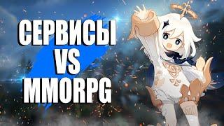 Игры-сервисы - убийцы ММО или эволюция жанра?