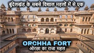 ORCHHA FORT Guided Tour (in Hindi) || बुंदेलखंड के सबसे बड़े महलों में से एक है ओरछा का महल!