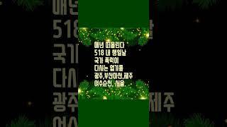 함께,오월을 쓰다...더 이상 국가폭력은 없어야 한다