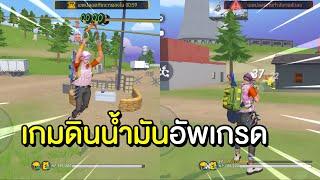 เกมก็อบฟรีฟายแบบ 3000%