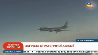 ЗАГРОЗА ОБСТРІЛУ: у небі 12 бомбардувальників /Затримано корегувальника рф /На БПЛА виділили 40 млрд