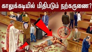 காலுக்கடியில் மிதிபடுகிறாரா நற்கருணை ஆண்டவர்| கரங்களிலிருந்து தவறிவிழும் அப்பத்தை கையாளுவது எப்படி?|