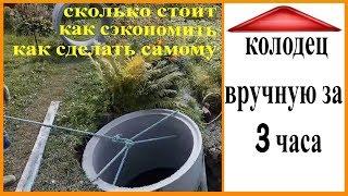 Установка бетонных колец вручную без крана | дренажный колодец на даче.