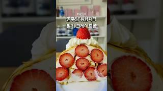 공주님들 딸기크레이프롤 드실 시간이에요