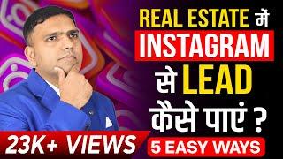 How To Generate Leads in Real estate from Instagram? | How To Generate 100 Leads Daily