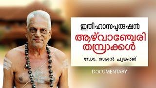 Azhvanchery Thambrakkal Documentary