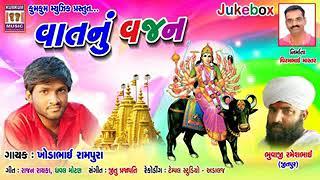 Vatnu Vajan | huda Bhai Rampura | Gujarati Devotional Song 2018