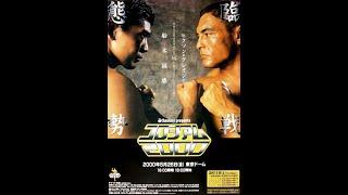 MMA- Rickson Gracie vs Masakatsu Funaki PRIDE 2000