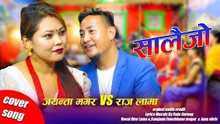 सालैजो  Salaijo (Full Video Song) jayanta magar & raj lama new 2022