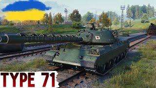 Type 71 - НОВИЙ ВИКЛИК на ТРИ МІТКИ WoT UA