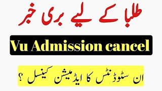 virtual university of pakistan Cancel Admission of these students