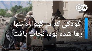 سیل بغلان؛ کودکی که در گهواره تنها رها شده بود نجات یافت