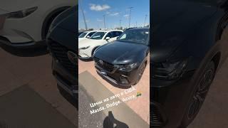 Цены на авто в США. Mazda. Dodge. Acura 