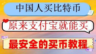 #投资比特币方法,#买usdt,#炒币违法吗,#挖以太坊，#什么是加密钱包 #加密货币是什么，#中国拟货币交易平台。火币安全吗？火币是诈骗吗？能降低冻卡风险#okx理财。法国可以使用币安吗？