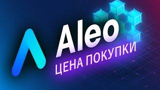 Обзор блокчейна Aleo