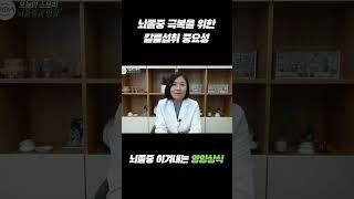 뇌졸중 예방에 좋은 칼륨의 중요성