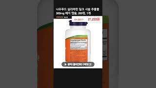 나우푸드 실리마린 밀크 시슬 추출물 300mg 베지 캡슐, 200정, 1개