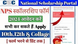 NSP Scholarship Registration CSC | NSP Scholarship Form Kaise Bhare