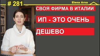 Как платят налоги мини фирмы ИП льготы. #281 #ElenaArna