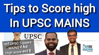 Tips to score high in UPSC CSE Mains | Strategy to score high in UPSC MAINS EXAM #upscpreparation