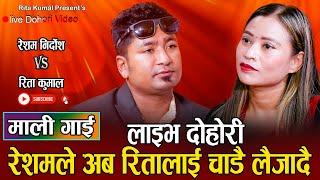 आखिर के रहेछ त आज सम्म यस्तो // New Live Dohori Resham Nirdosh VS Rita Kumal//Kahako Saino 2080