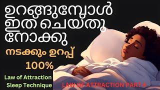 ഉറങ്ങുമ്പോൾ ഇത് ചെയ്തു നോക്കു | ആഗ്രഹം നടക്കും ഉറപ്പ് |100% #lawofattraction #manifestation #sleep