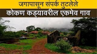 फक्त चारचं माणसं राहणाऱ्या खाणू  गावची पावसातील ️परिस्थिती | Village Life | Paayvata