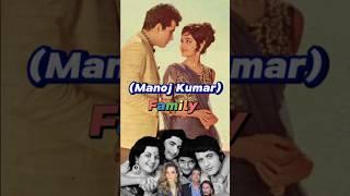Manoj Kumar with her beautiful family ️#shorts#youtubeshorts#manojkumar#shortsfeed#feed