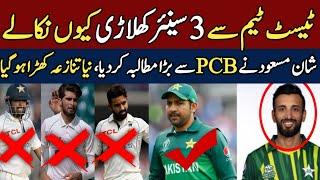 Big Change IN Test Team Inside Story | PAK VS BAN | PTV Sports Live Streaming